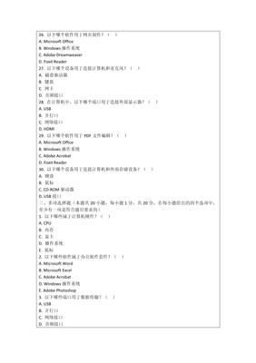 計算機軟件及輔助設(shè)備零售考核試卷