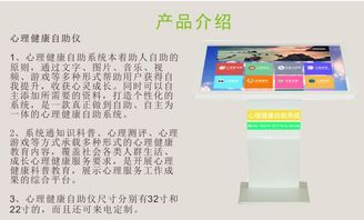 心理健康自助儀與心理自助服務(wù)系統(tǒng) 軟件及輔助設(shè)備零售新趨勢(shì)