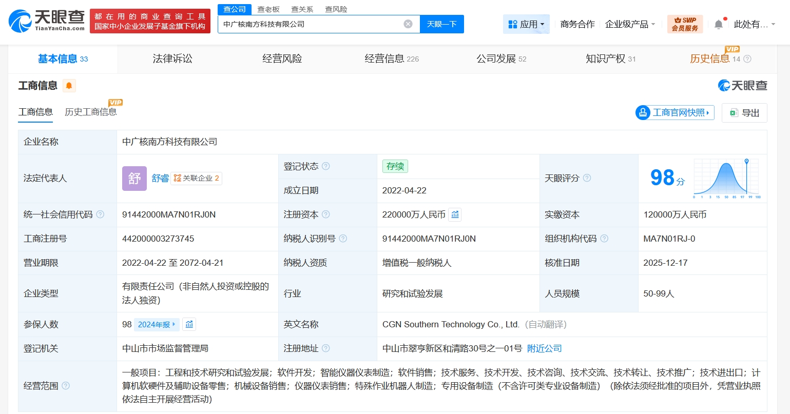 中廣核南方科技公司增資至22億元 軟件及輔助設(shè)備零售業(yè)務(wù)前景廣闊