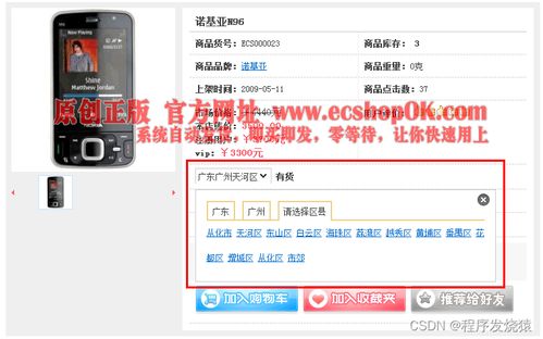 ECShop多城市多倉庫功能插件 賦能軟件及輔助設(shè)備零售商的利器